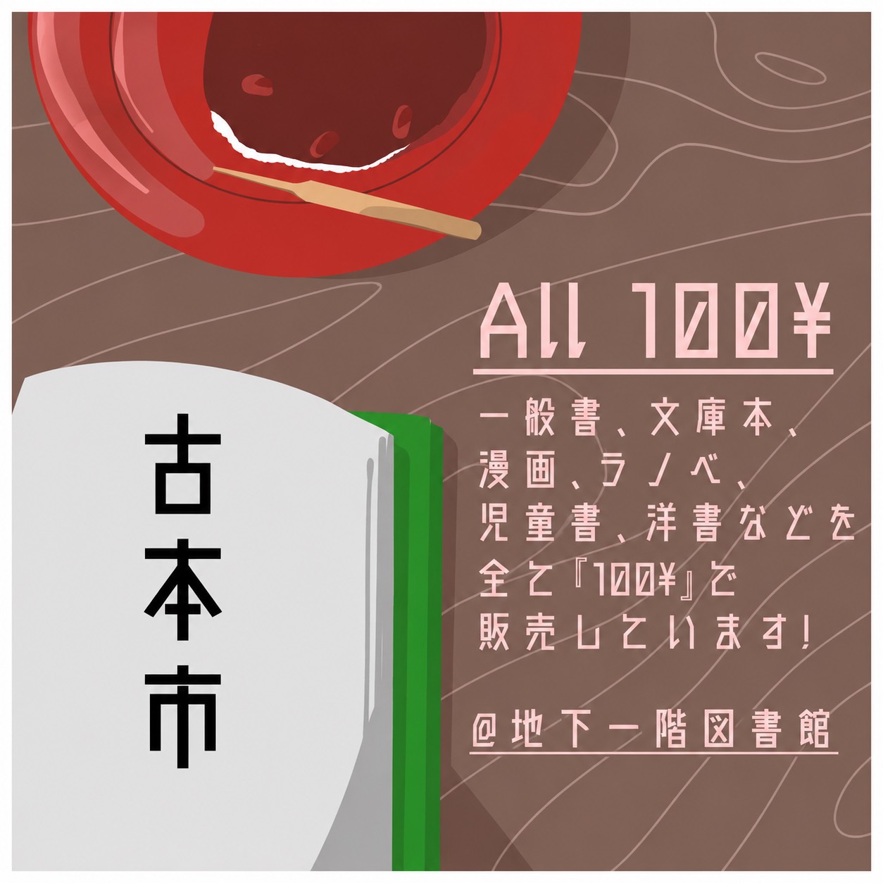 古本市