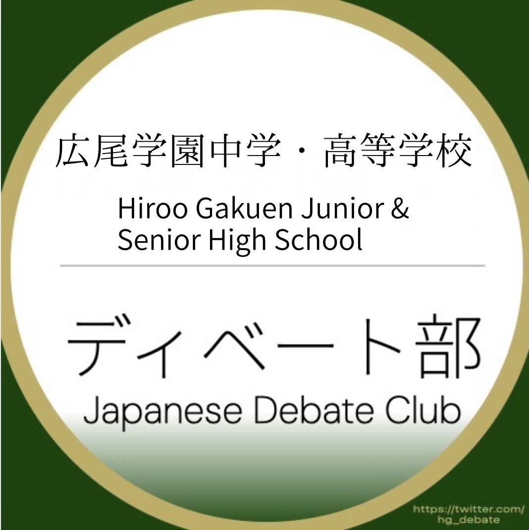 日本語ディベート部