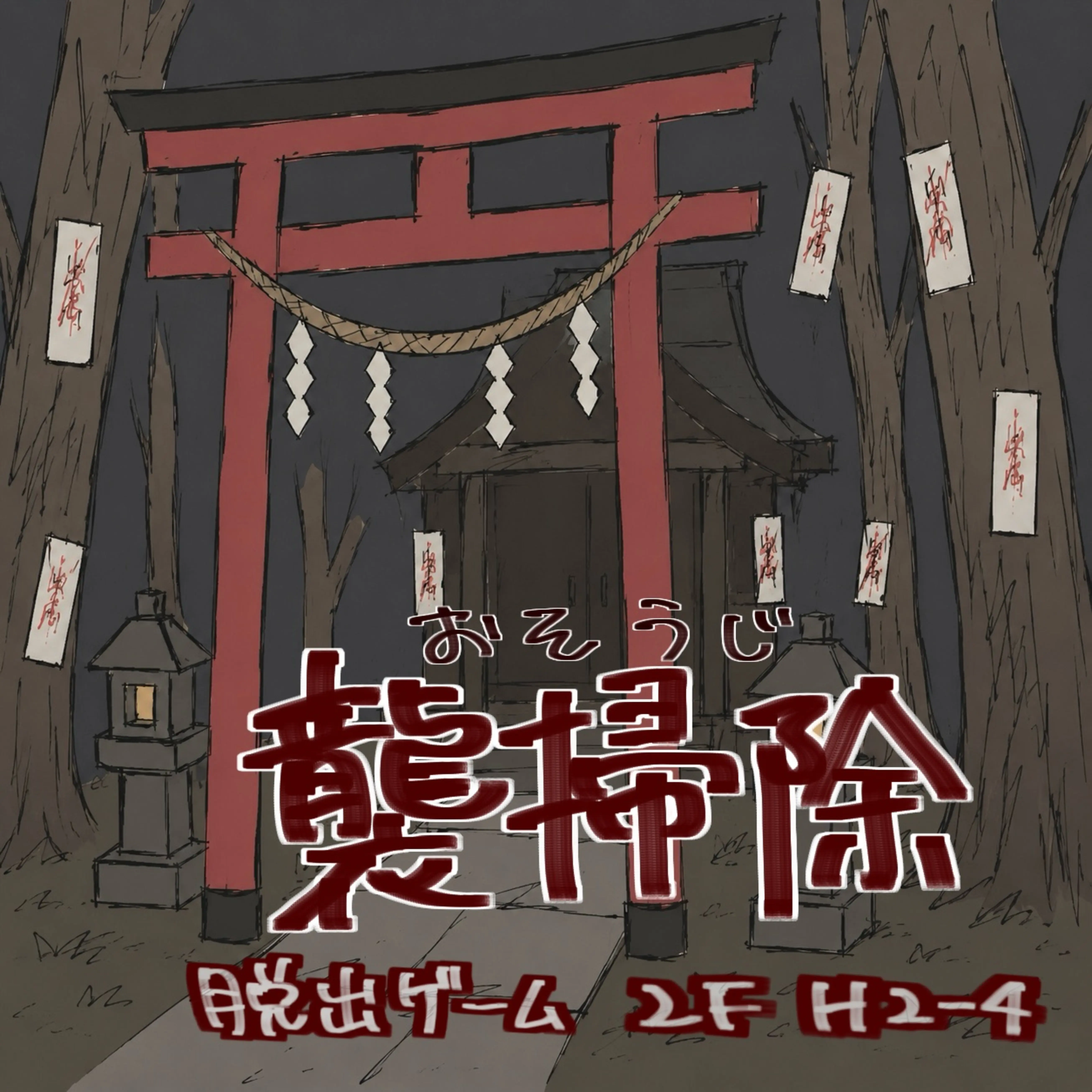 高校2年4組