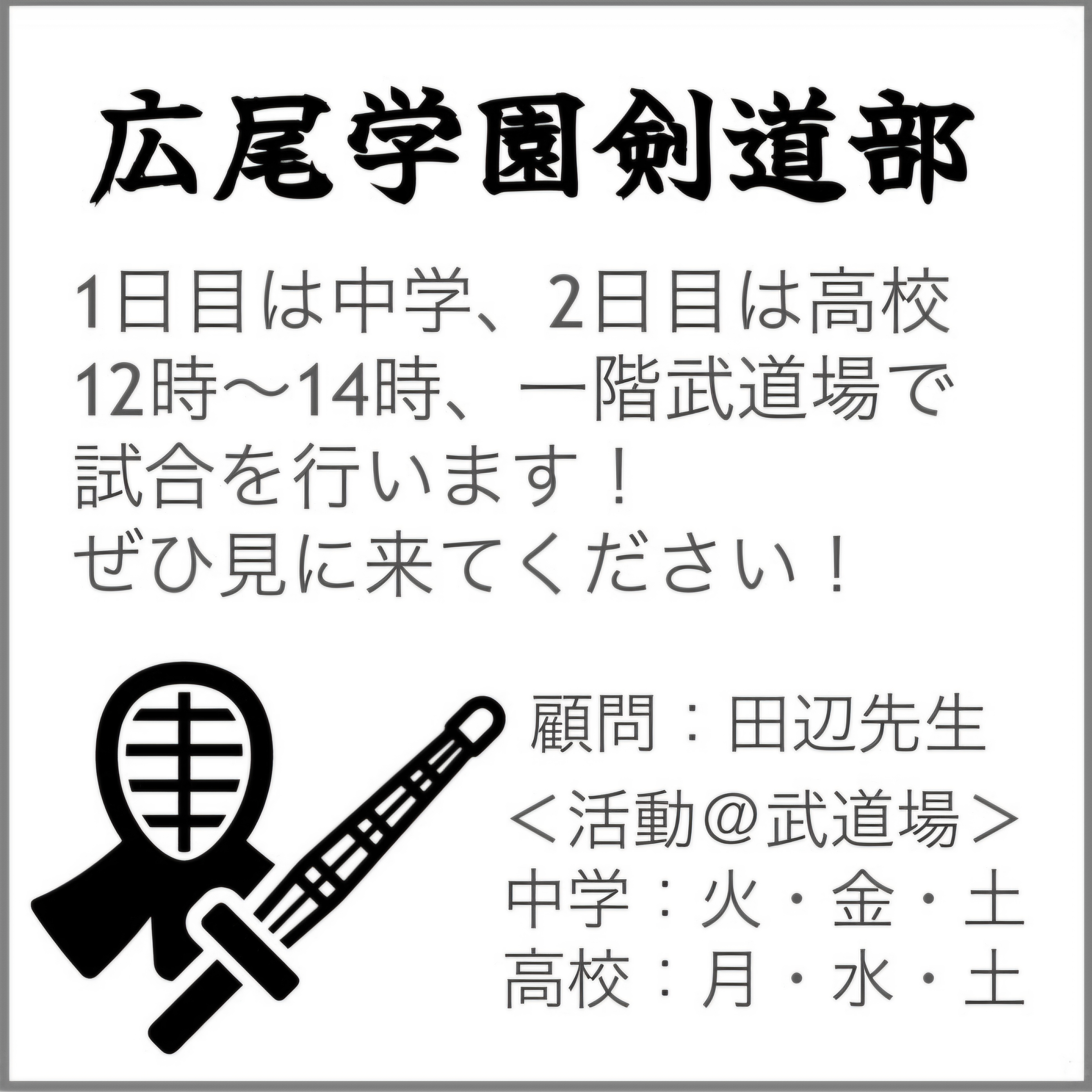 剣道部